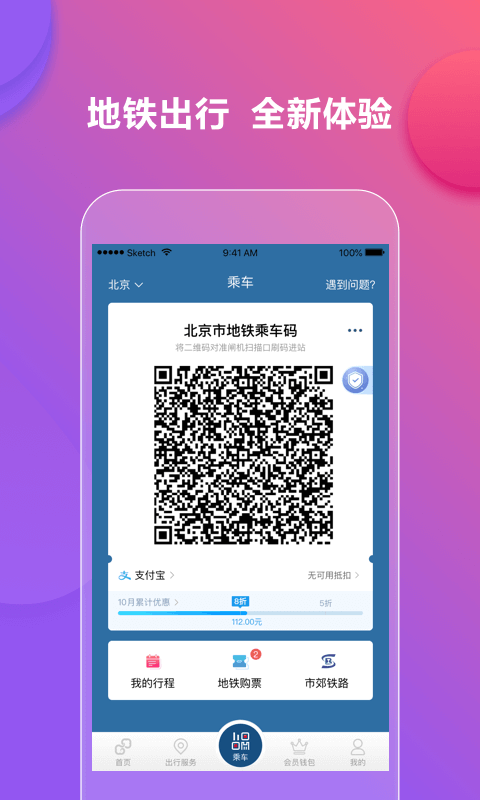 亿通行v3.1.1截图3