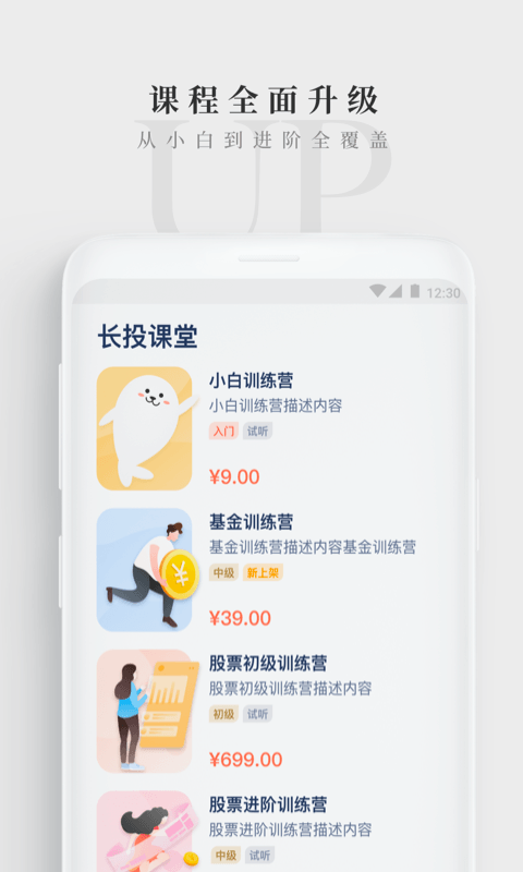 长投学堂v2.0.0截图3