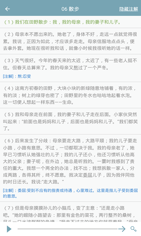 初中语文助手v3.0.1截图4