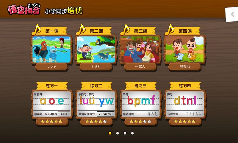 悟空拼音v2.0.5截图4