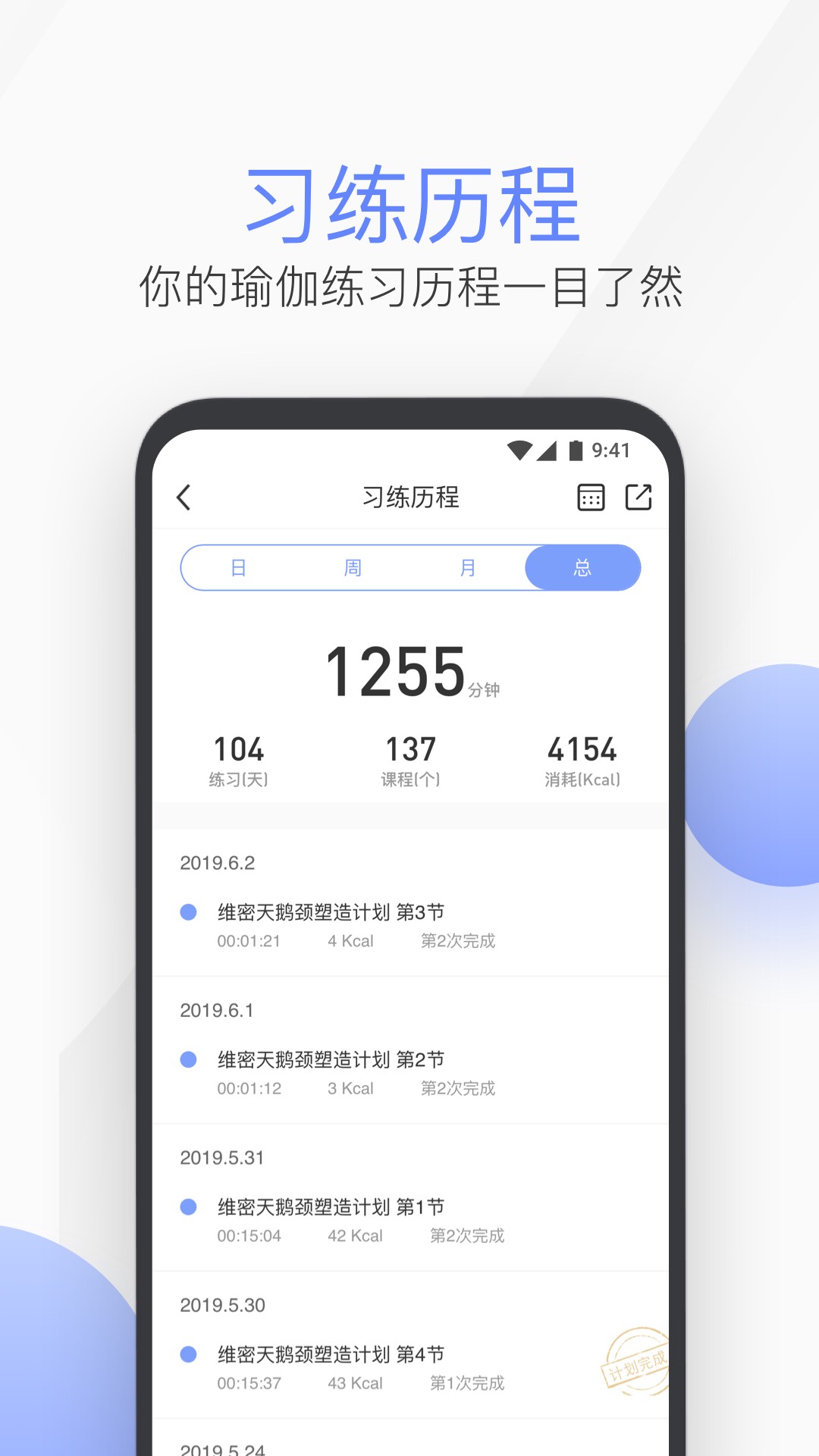 每日瑜伽v7.9.7.1截图5