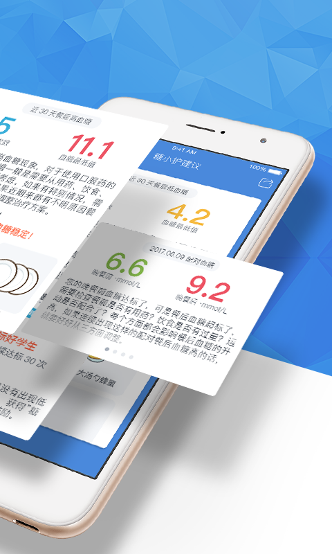 糖护士v3.9.0截图2