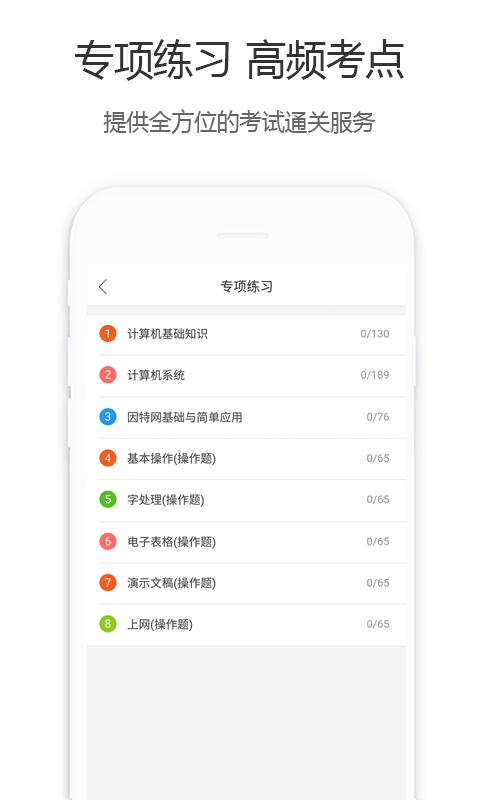 计算机一级宝典截图4