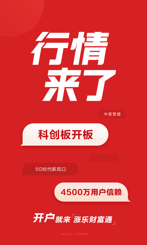 涨乐财富通v6.5.0截图1