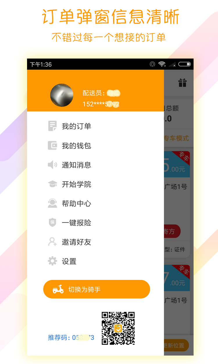 开始配送v3.2.6截图5