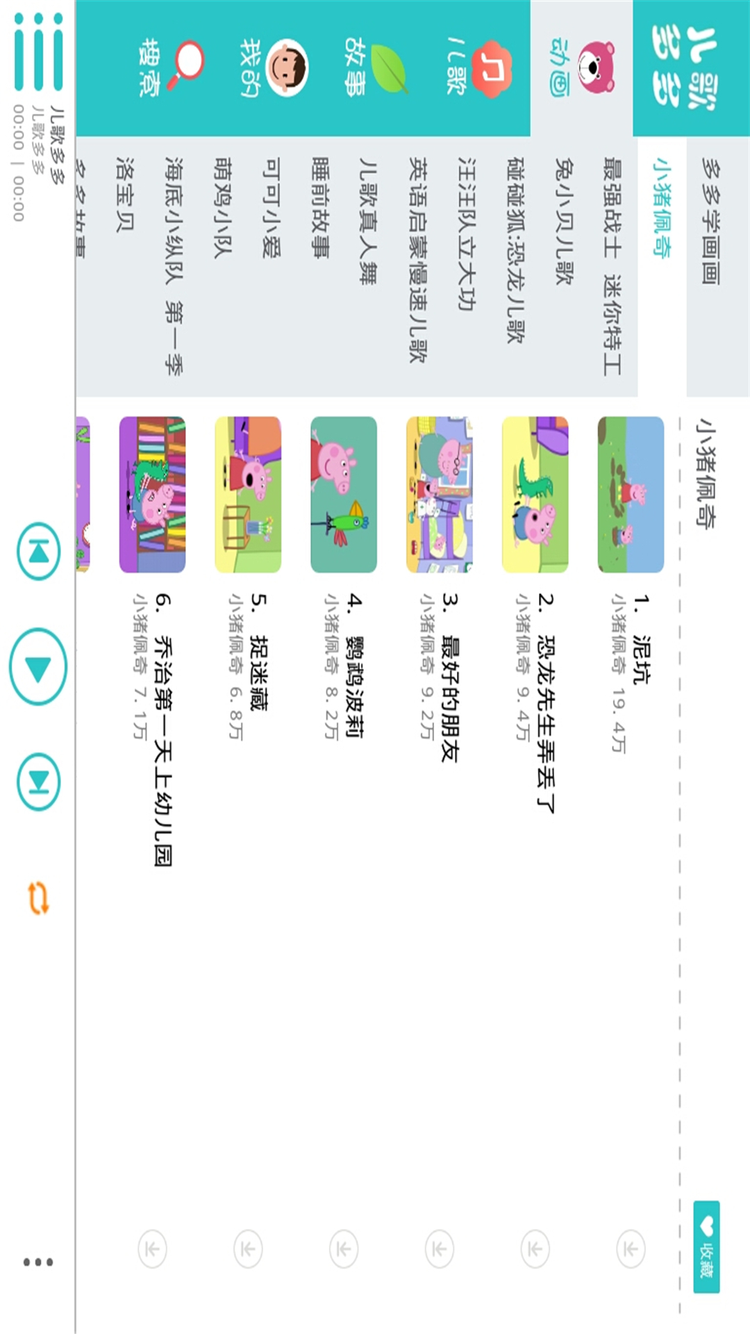 儿歌多多HDv1.7.7.0截图1