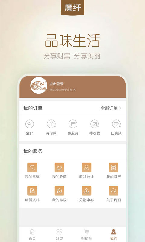 魔纤截图5