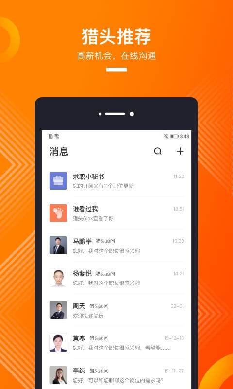 猎聘v4.9.0截图3