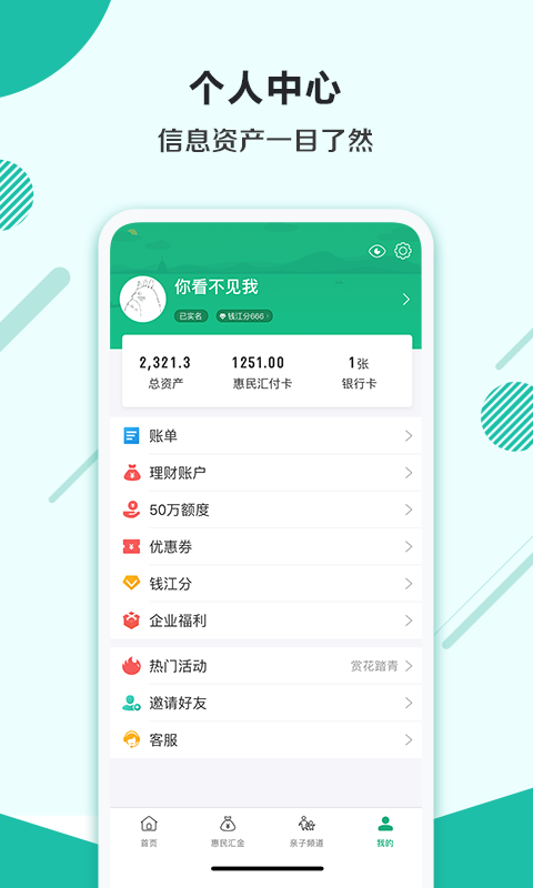 杭州市民卡v5.6.0截图2