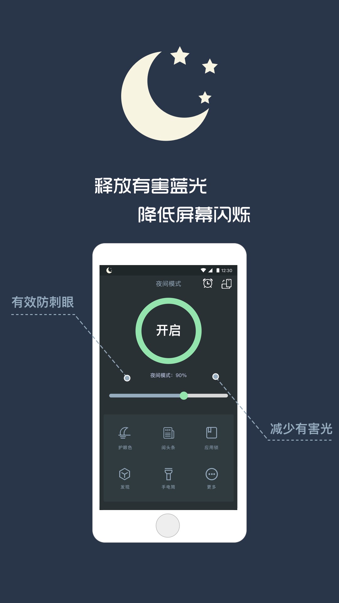 夜间模式v4.4.3截图2