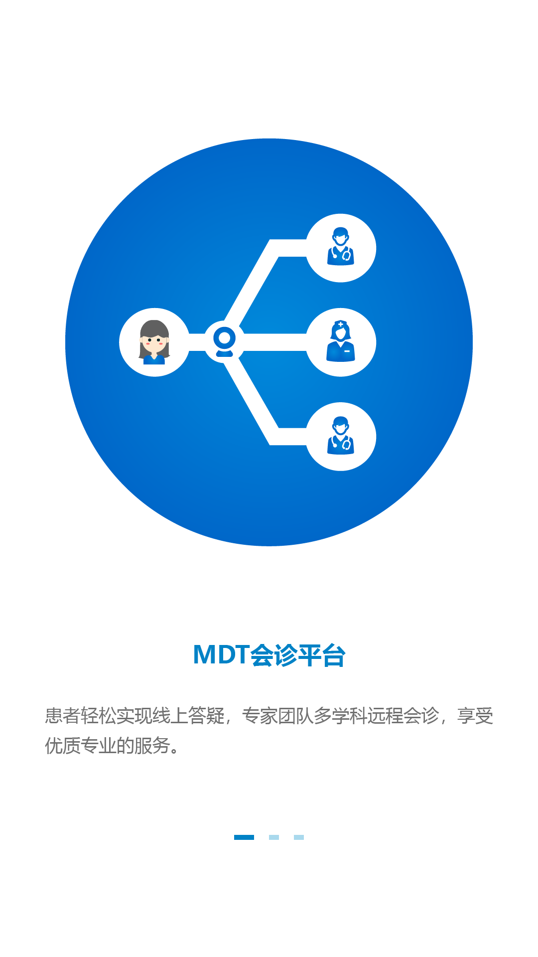 MDT会诊医生端截图2