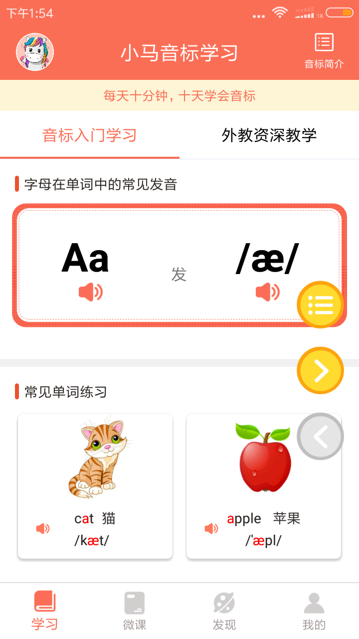 小马音标学习v1.9截图2