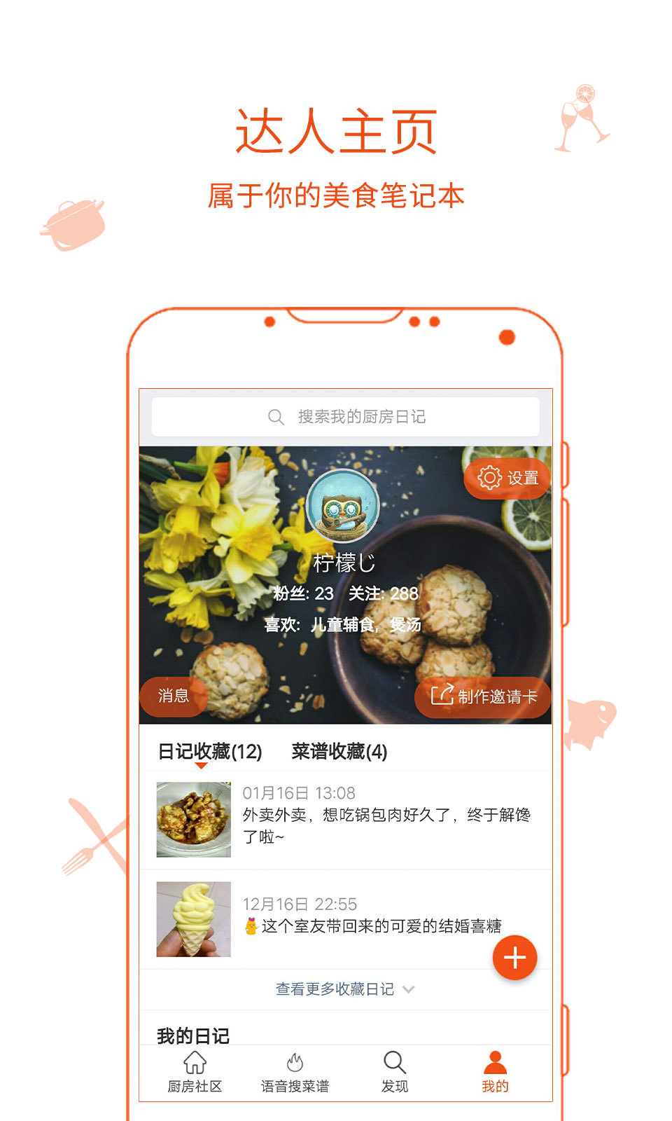 厨房日记v1.5.10截图4