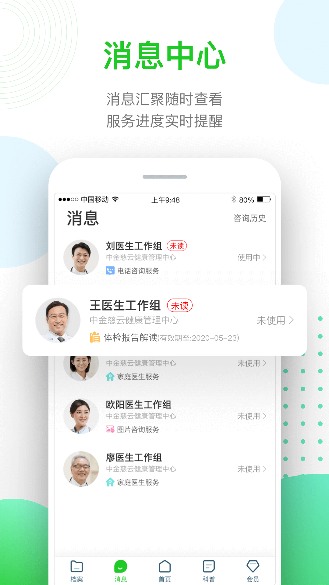 慈云健康v5.0.1截图3