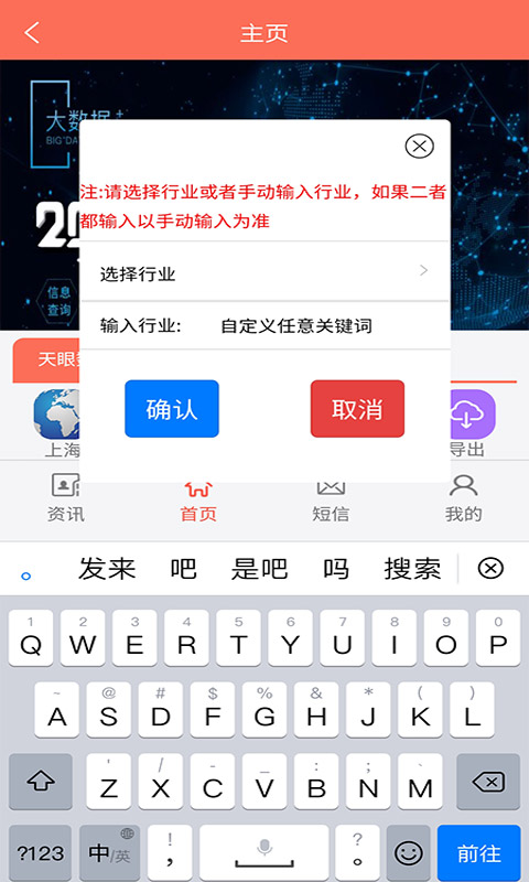 天眼拓客v1.1.6截图2