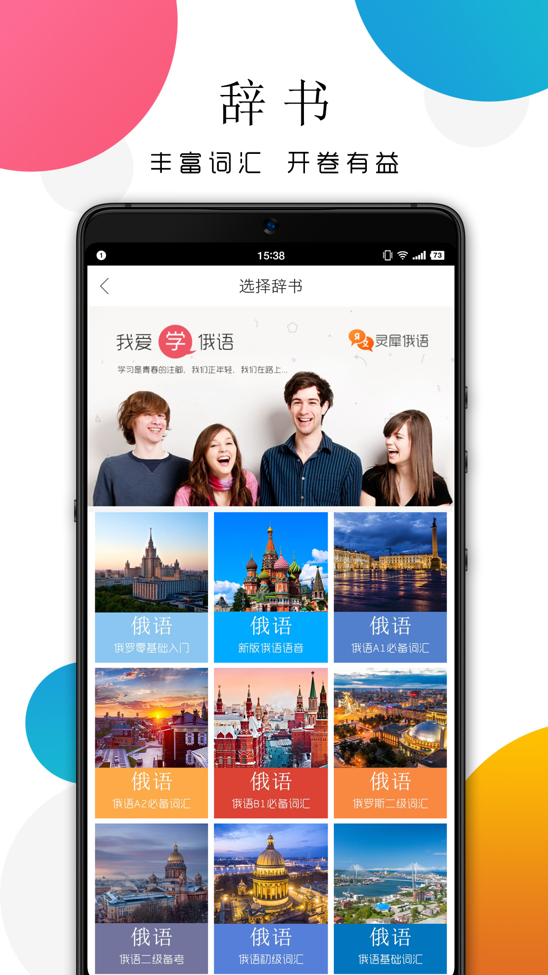 灵犀俄语v3.0.0截图5