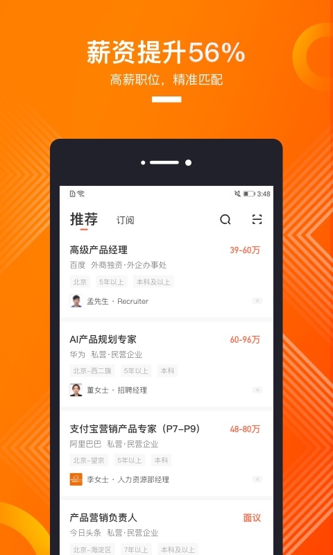 猎聘v4.9.0截图2