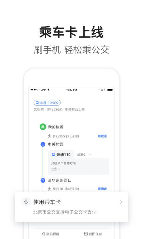 腾讯地图v8.7.8截图3