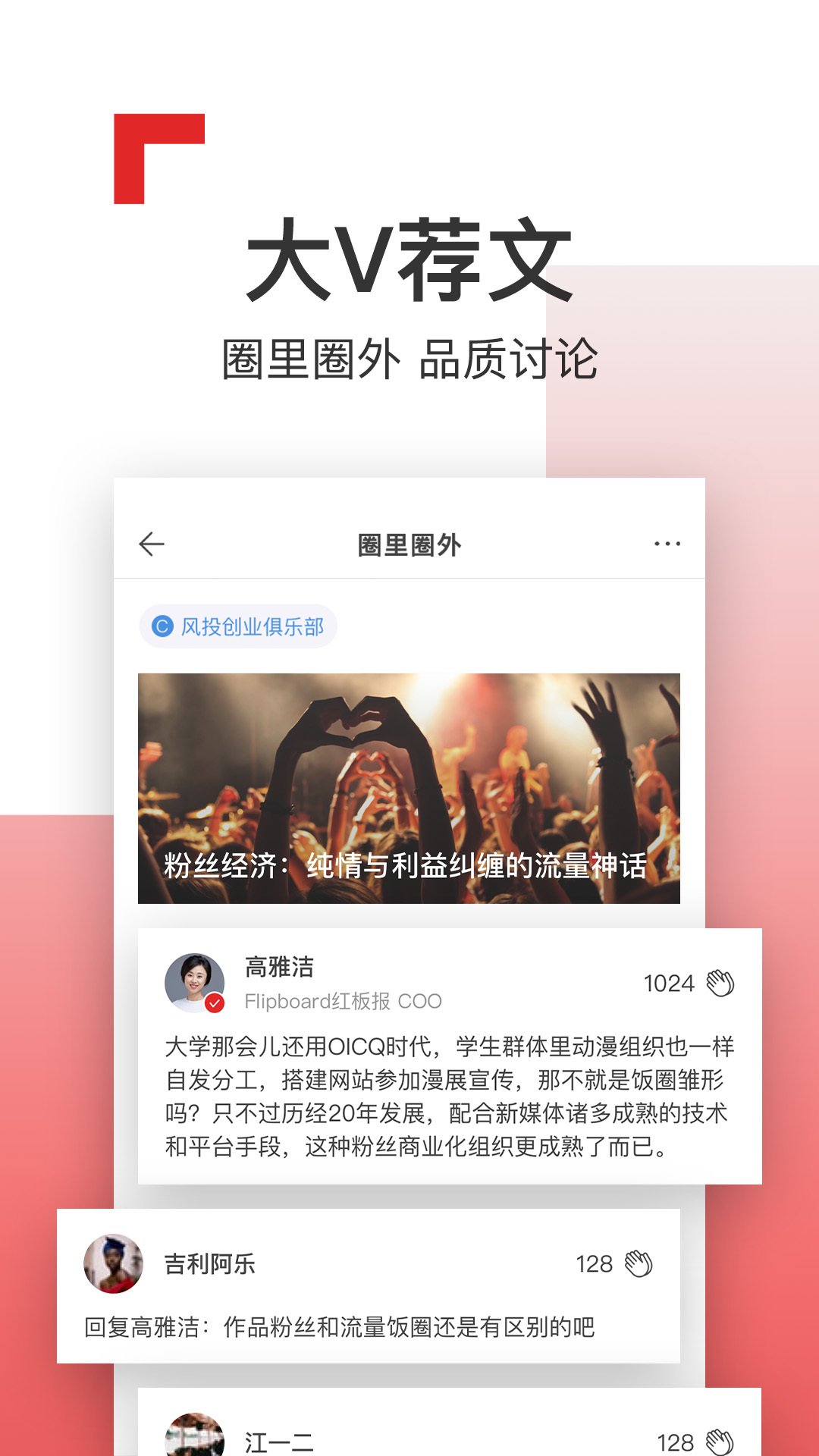 Flipboard红板v4.5.1截图2