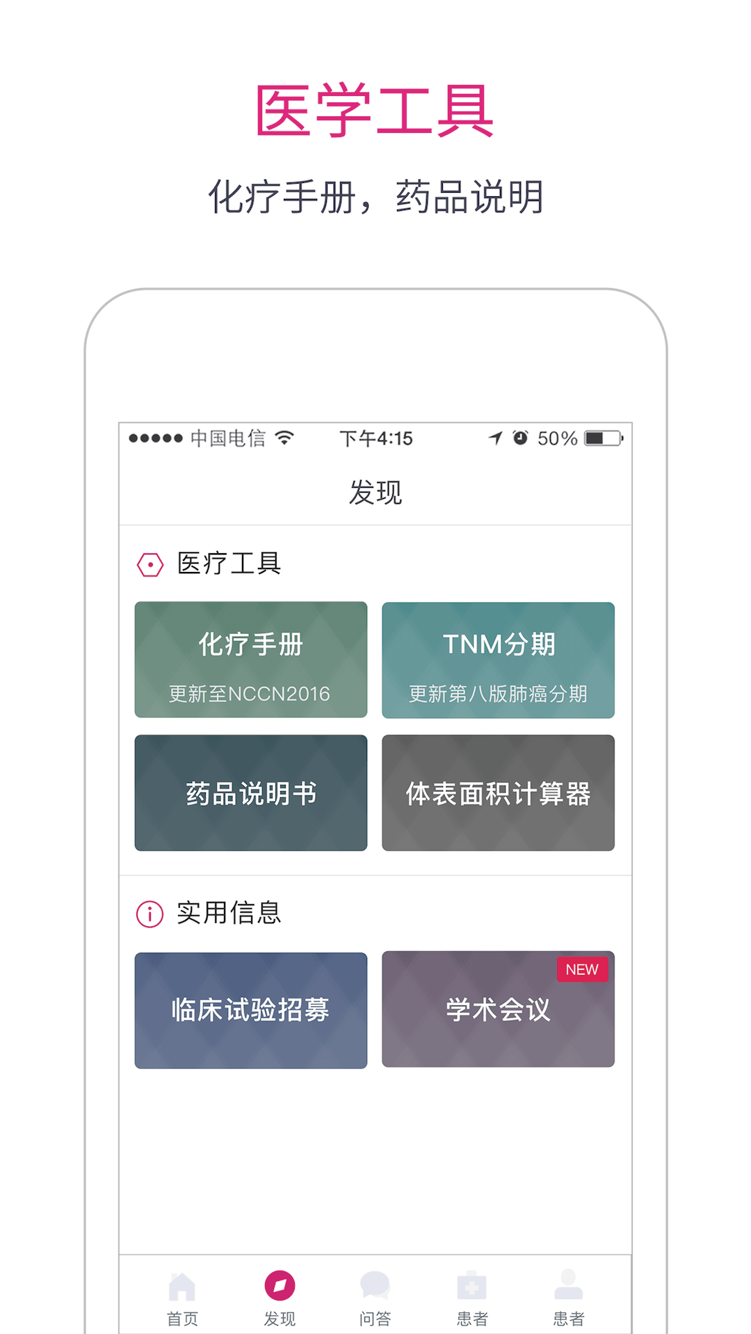 肿瘤医生v5.15截图4