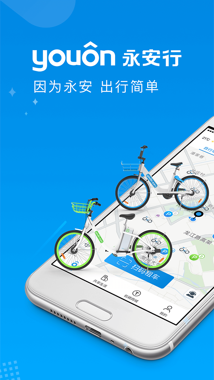 永安行v4.12.2截图1