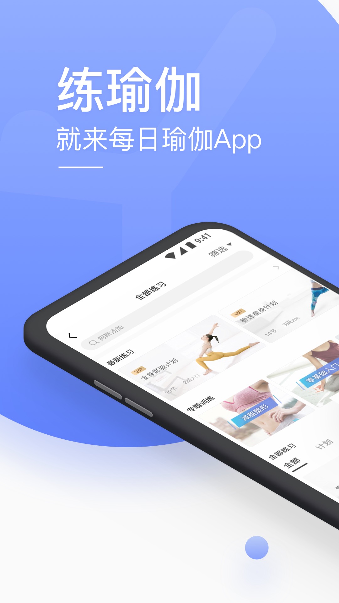 每日瑜伽v7.9.7.1截图1