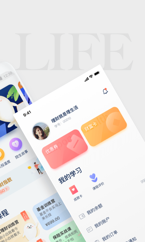 长投学堂v2.0.0截图2