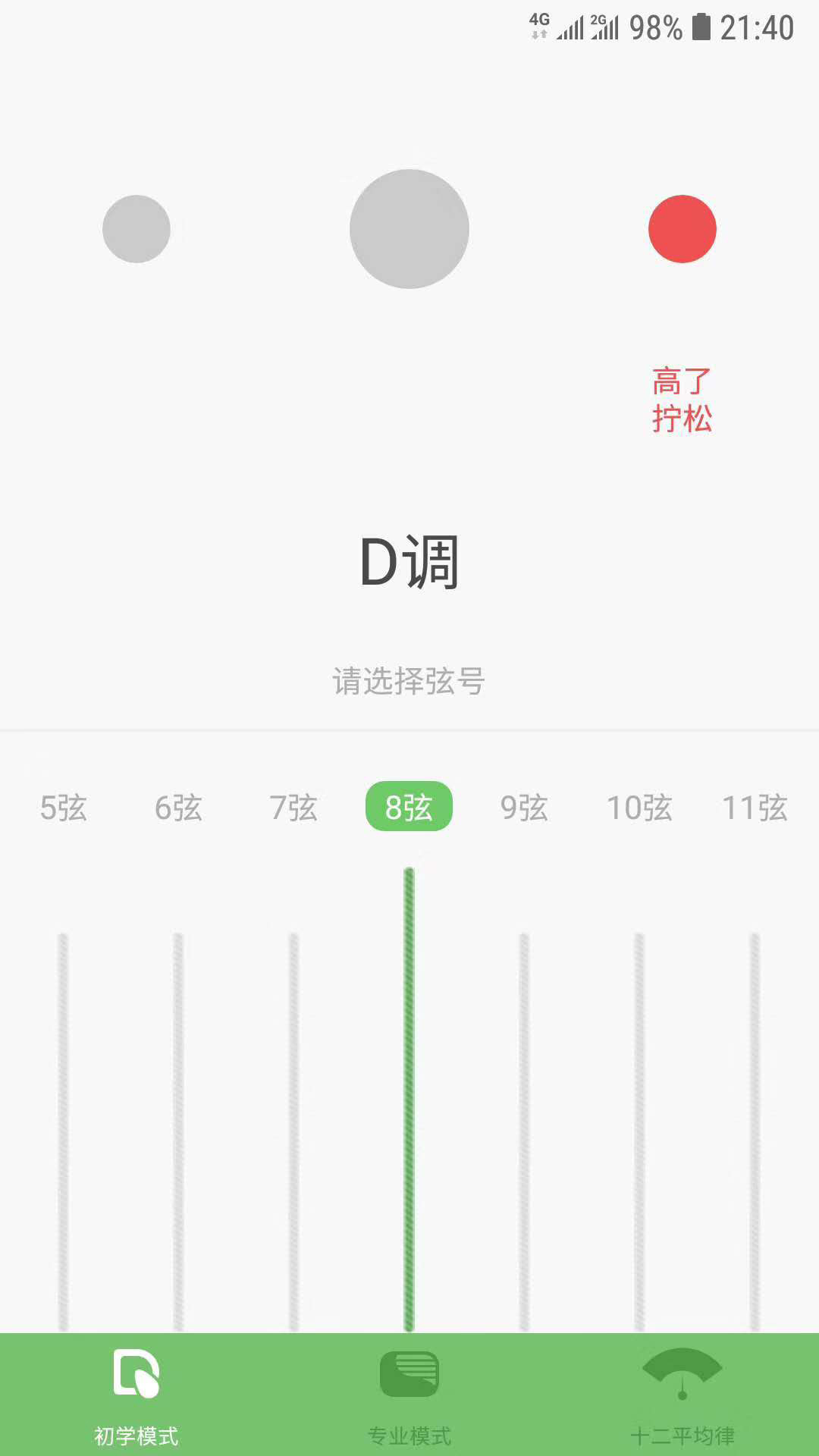 智能古筝调音器v1.2.1截图1