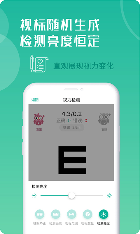 超级视力表v1.2.2截图4