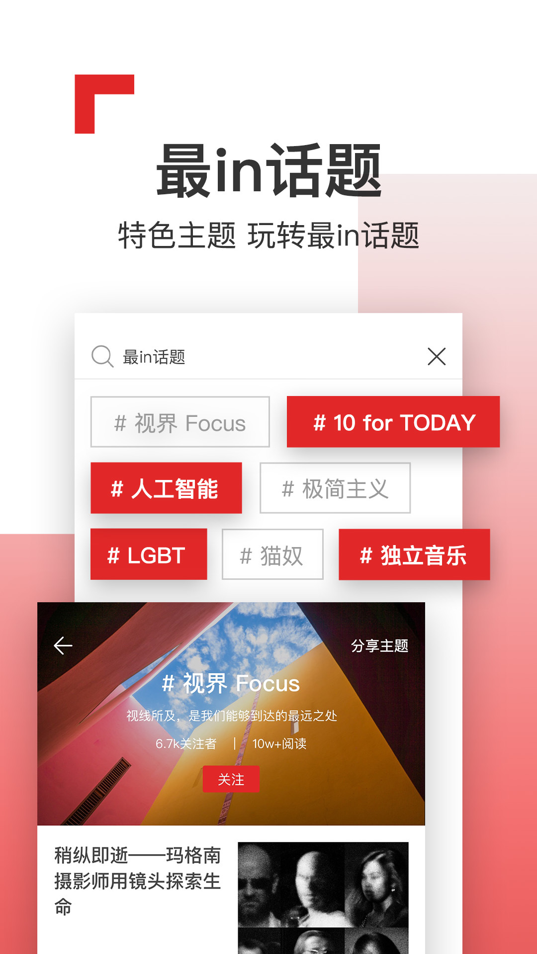 Flipboard红板v4.5.1截图3