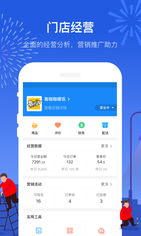 饿了么商家版v7.20.2截图3