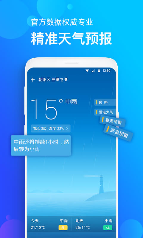 手机天气v1.1.0截图2