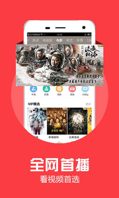 天翼视讯v5.3.44.19截图2