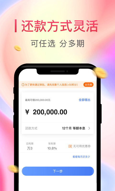 中原消费金融v3.0.1截图3