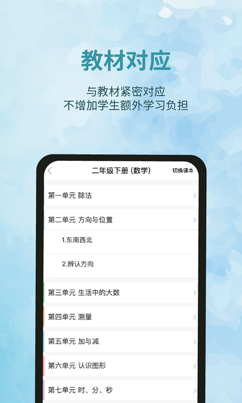 泰辅导v2.7.0截图2