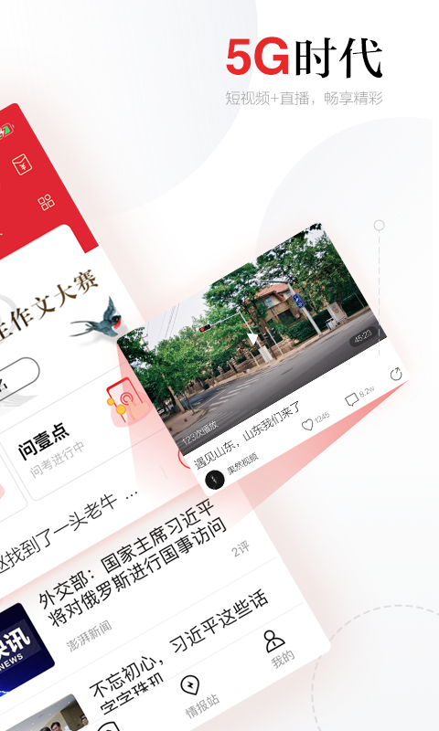 齐鲁壹点v8.0.5截图4