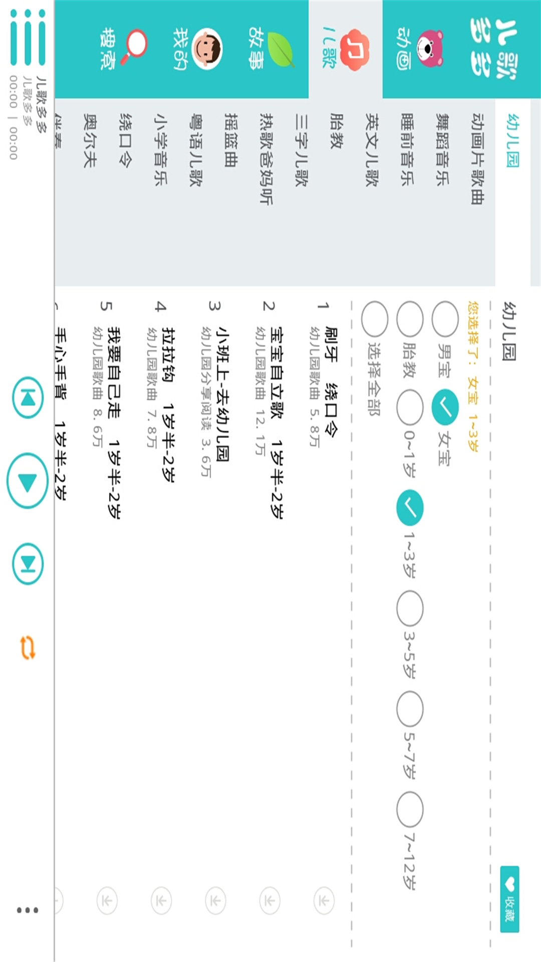 儿歌多多HDv1.7.7.0截图2