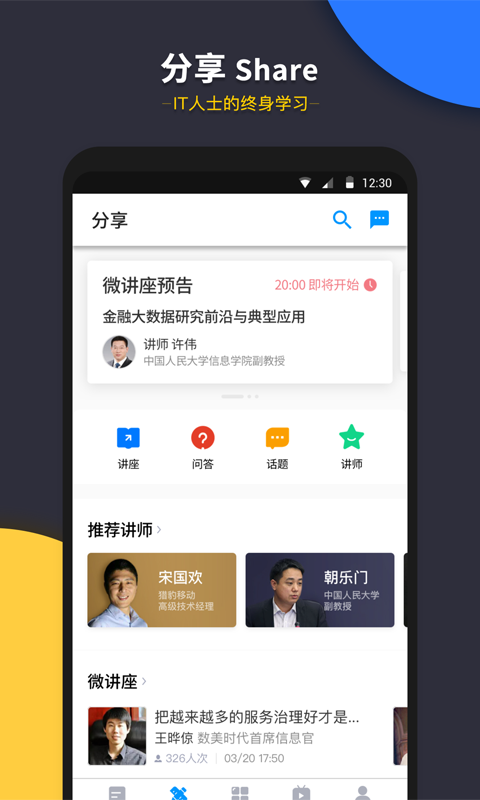 CIO时代v3.3.3截图1