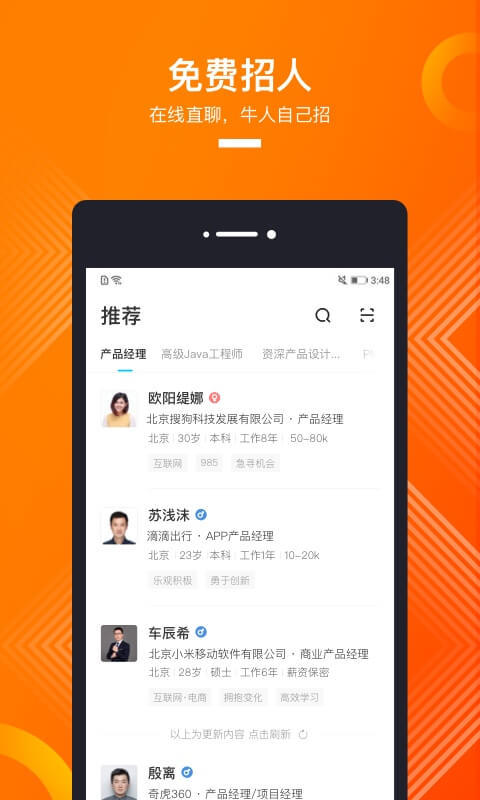 猎聘v4.9.0截图5