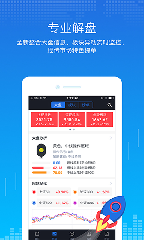 经传股事汇v4.0.7截图5