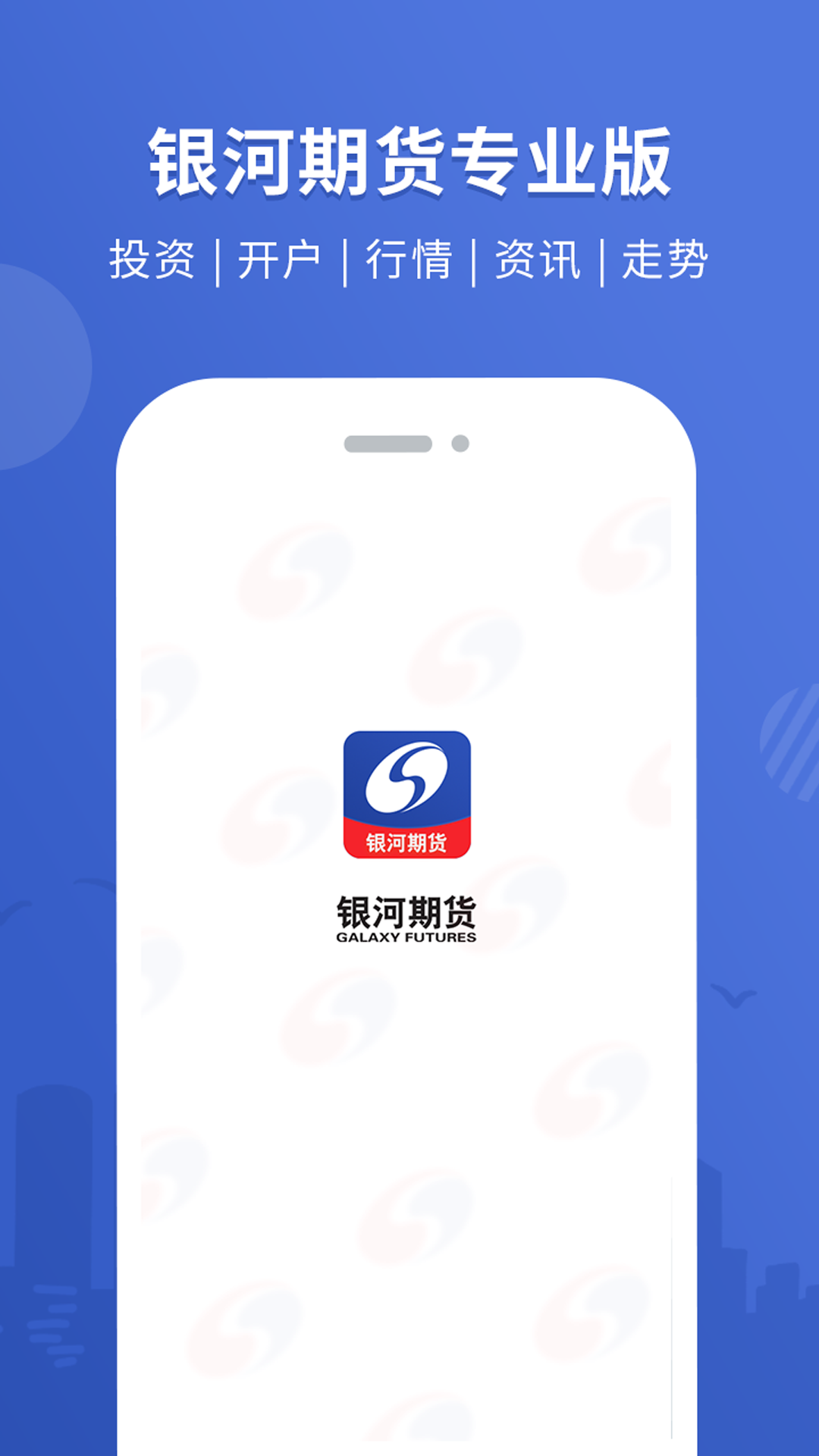 银河期货专业版v6.1.4.12截图1