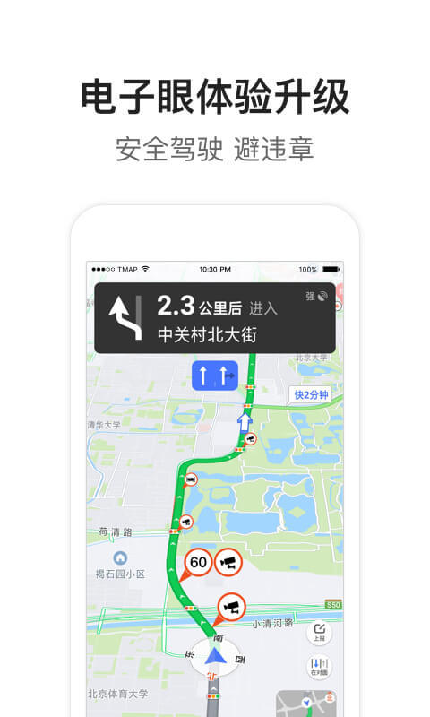 腾讯地图v8.7.8截图1