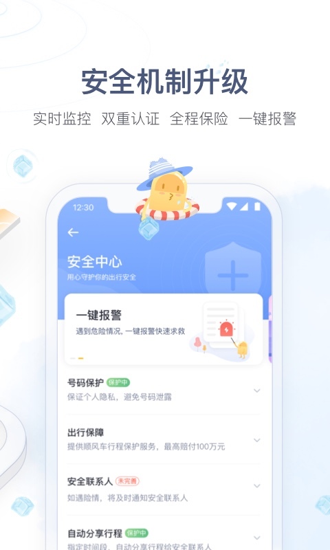 嘀嗒出行v8.4.0截图4