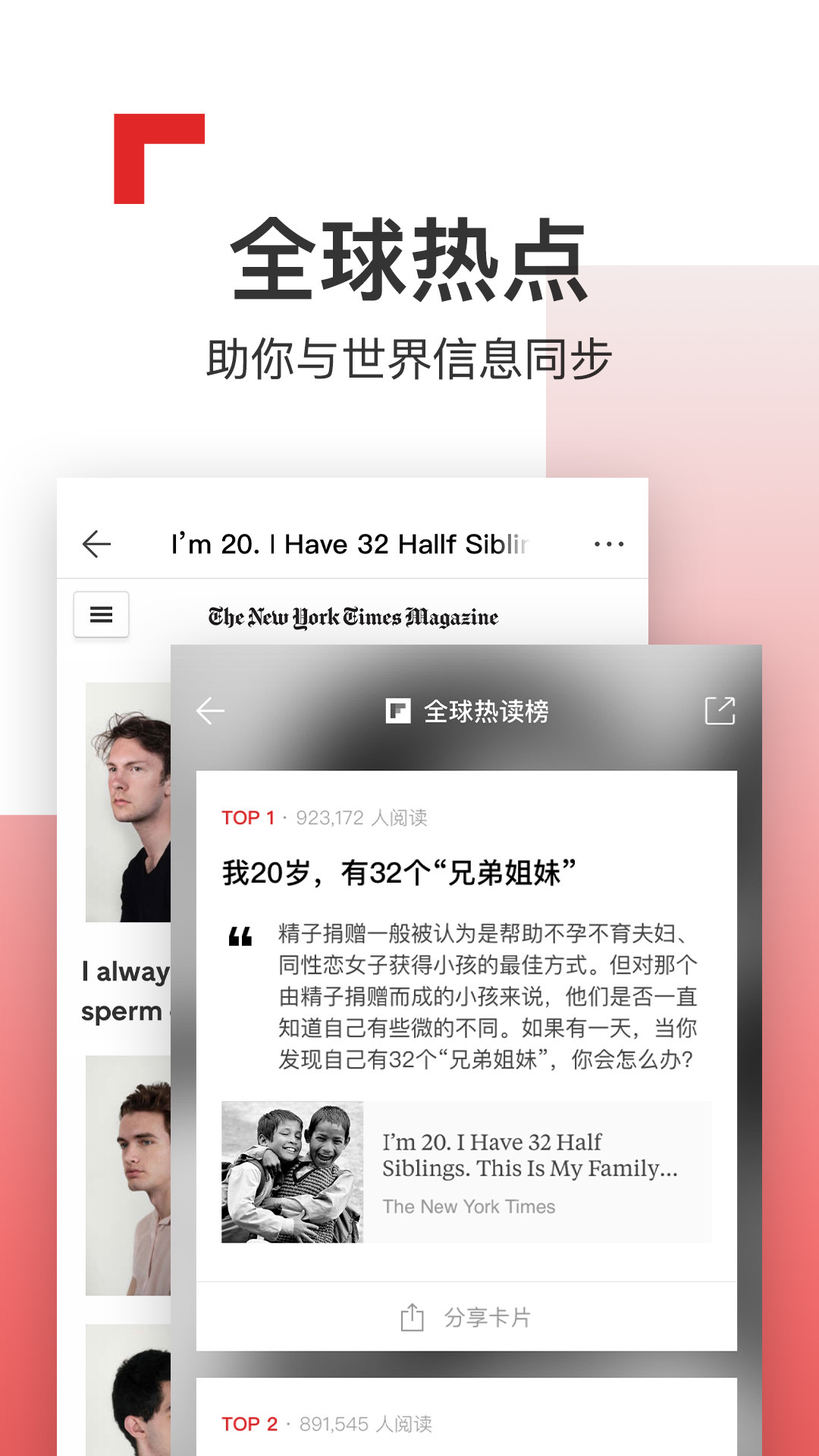 Flipboard红板v4.5.1截图4