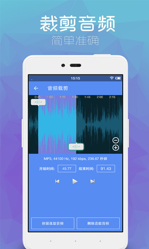 音乐剪辑助手v2.2.3截图2