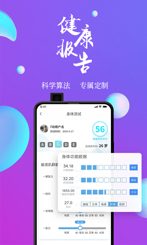 7动凯格尔运动v3.1.9.1截图2