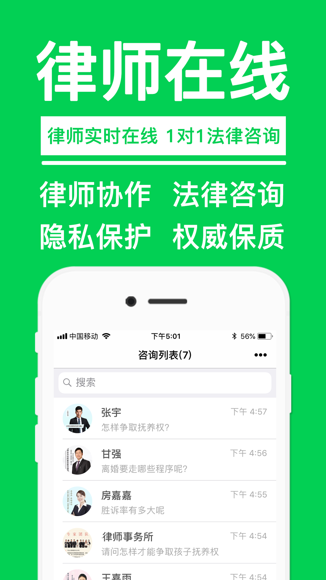 律师365v2.1.4截图2