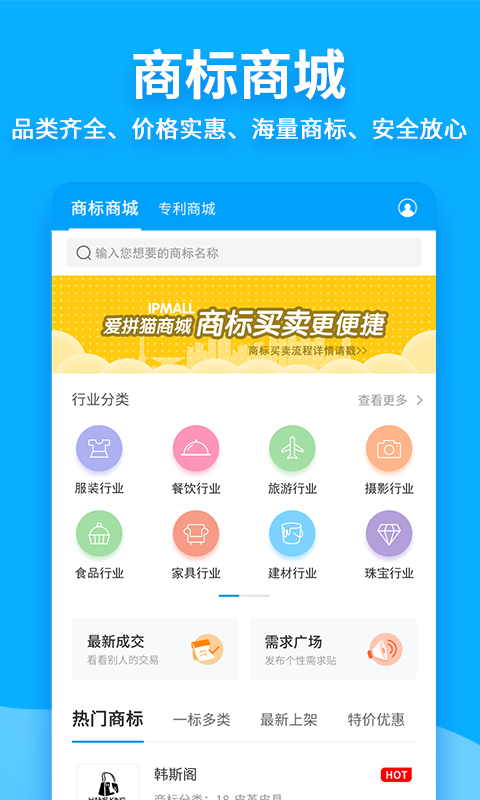 商标查询注册v2.6.6截图3