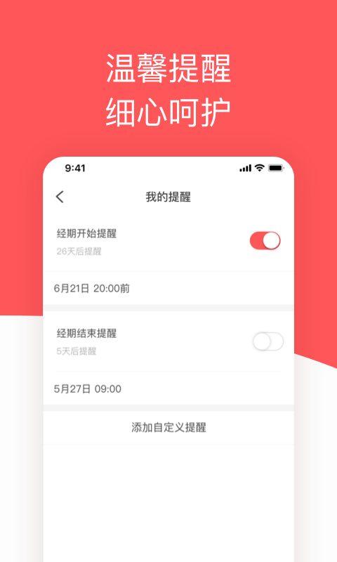 西柚大姨妈v1.2.1截图2