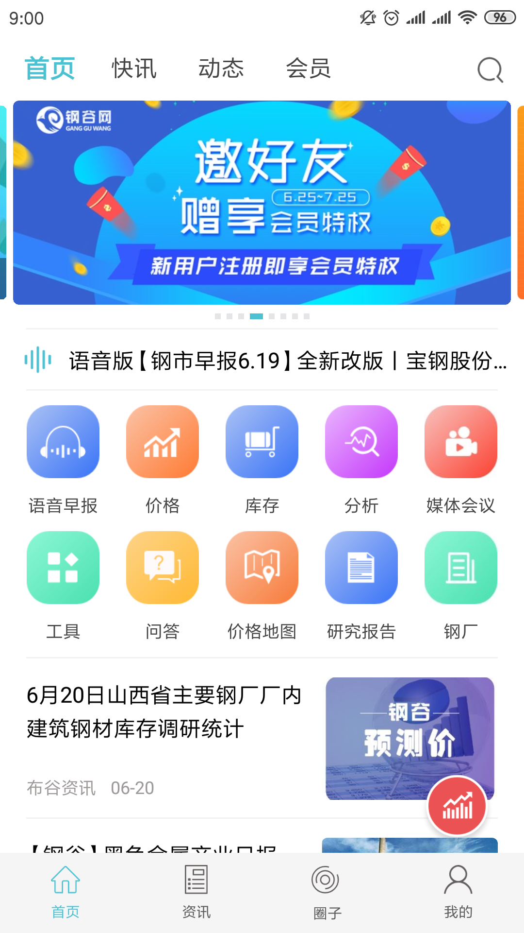 布谷先知v3.7.9截图1